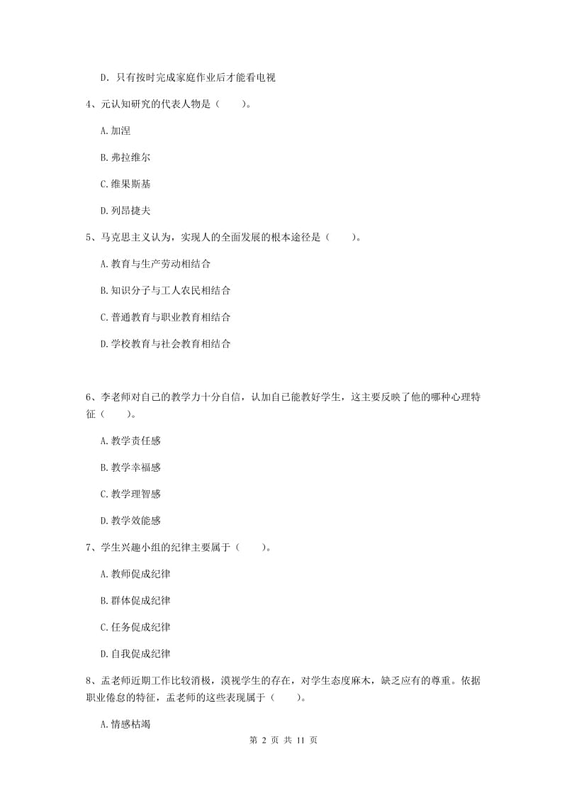 2019年教师资格证《教育知识与能力（中学）》真题模拟试题 附答案.doc_第2页