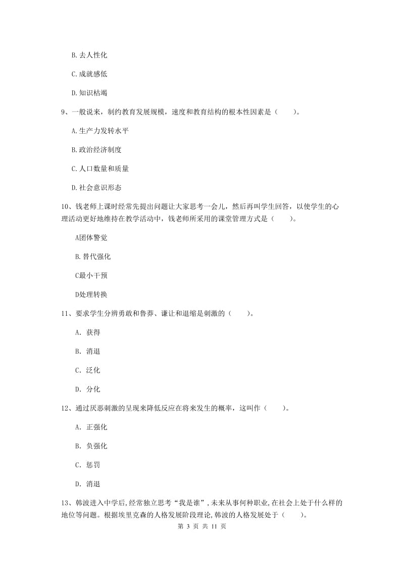 2019年教师资格证《教育知识与能力（中学）》真题模拟试题 附答案.doc_第3页