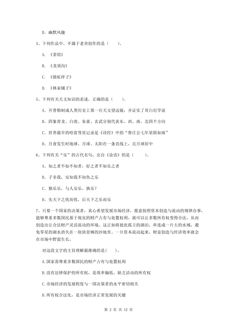 2020年中学教师资格考试《综合素质》全真模拟试题 附解析.doc_第2页