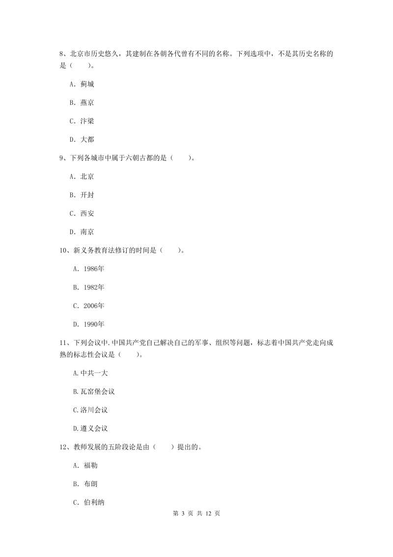 2020年中学教师资格考试《综合素质》全真模拟试题 附解析.doc_第3页