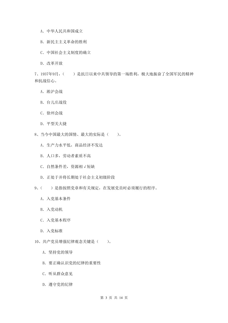 2019年民族大学党校毕业考试试题A卷 附答案.doc_第3页