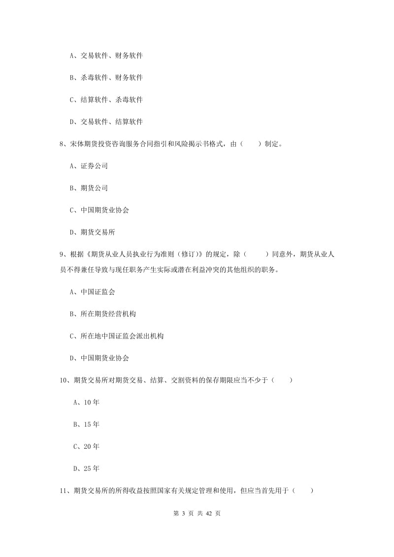 2019年期货从业资格《期货基础知识》综合练习试题B卷 附答案.doc_第3页