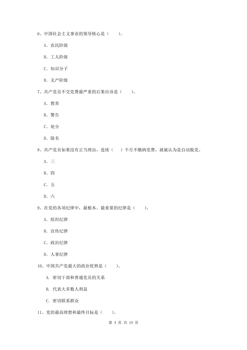 2019年经管学院党课结业考试试卷B卷 附解析.doc_第3页