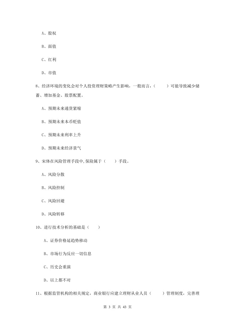 2020年中级银行从业资格《个人理财》题库综合试题C卷 附解析.doc_第3页