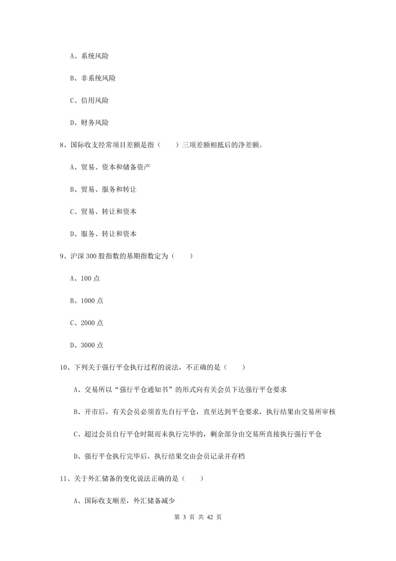 2019年期货从业资格《期货投资分析》能力提升试卷C卷 附解析.doc_第3页