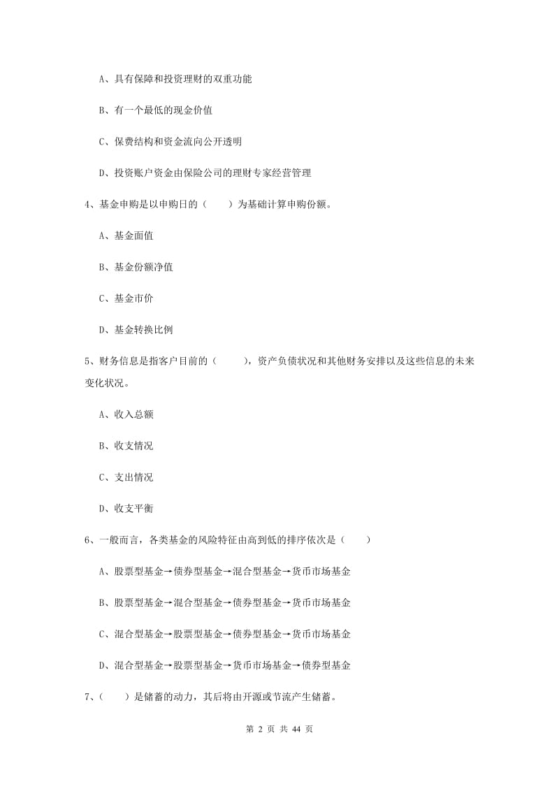 2020年中级银行从业考试《个人理财》考前练习试卷.doc_第2页