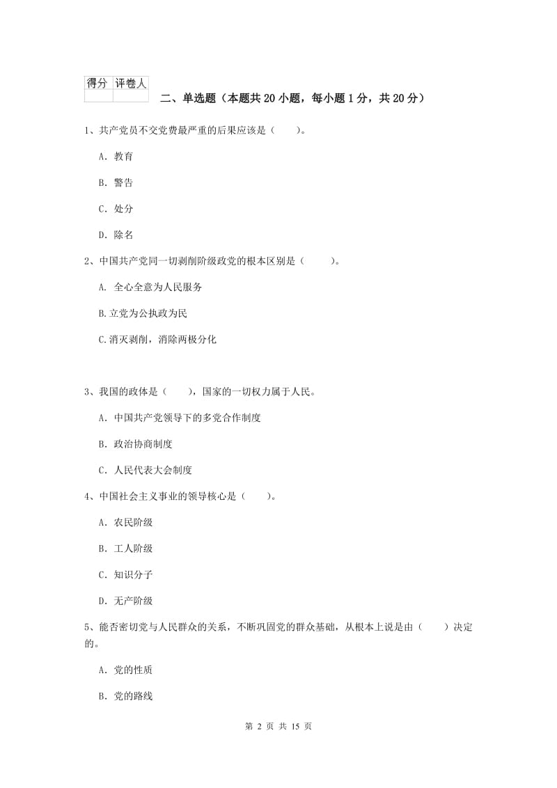 2020年中文系党校结业考试试题C卷 附答案.doc_第2页