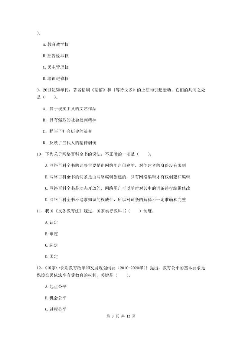 2020年中学教师资格证《综合素质（中学）》过关检测试卷 附解析.doc_第3页