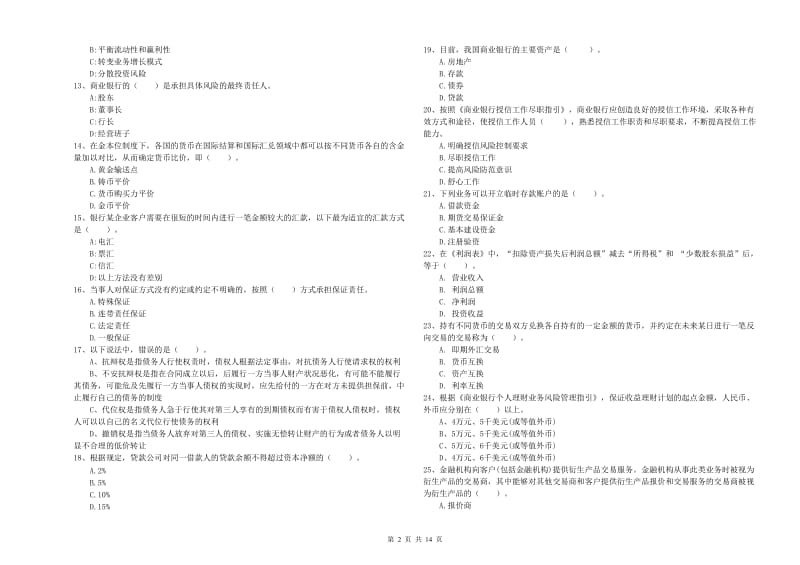 2020年中级银行从业资格《银行业法律法规与综合能力》模拟试卷A卷.doc_第2页