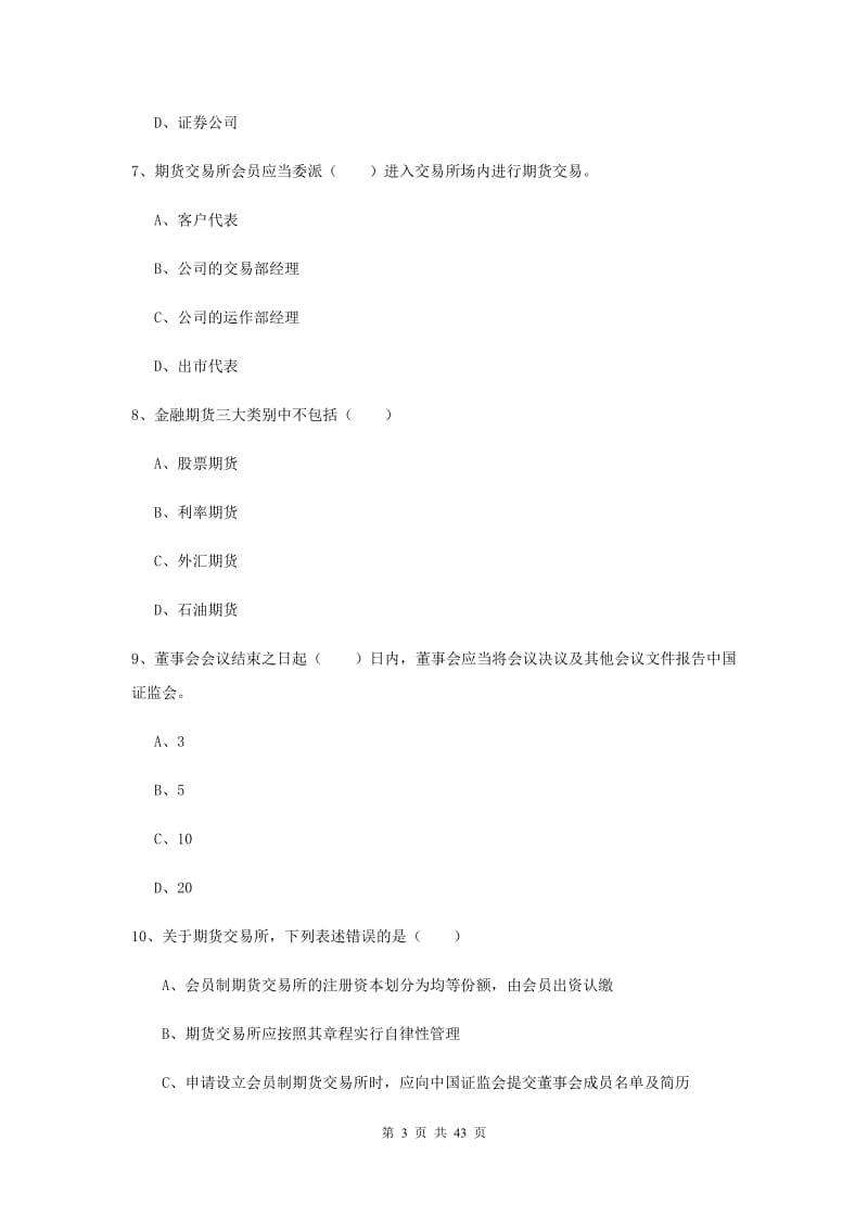 2019年期货从业资格证考试《期货基础知识》综合练习试题A卷.doc_第3页