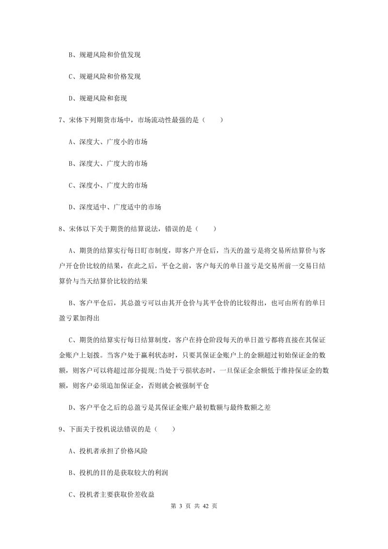 2019年期货从业资格证《期货投资分析》考前冲刺试卷C卷 含答案.doc_第3页