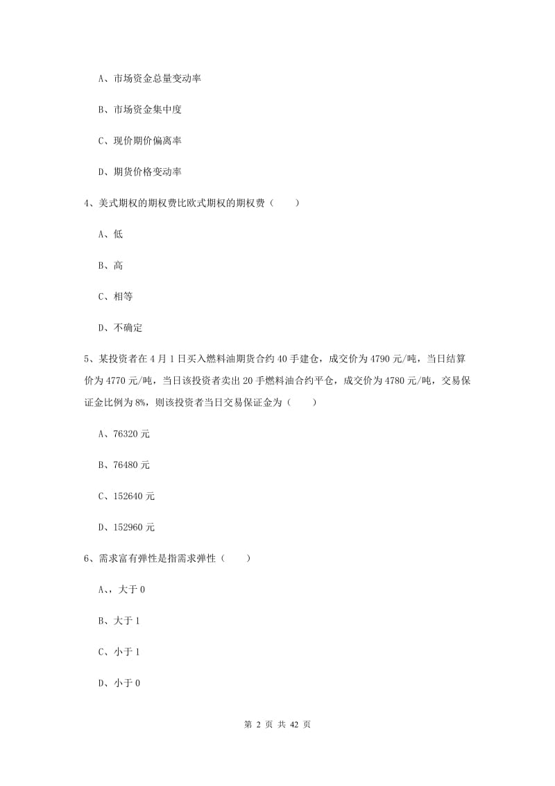 2019年期货从业资格证《期货投资分析》综合检测试题 附解析.doc_第2页