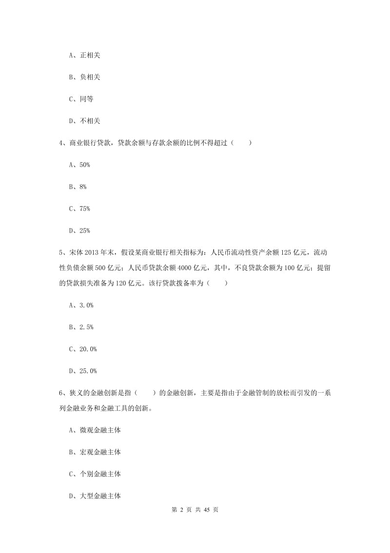 2020年初级银行从业资格《银行管理》能力测试试题A卷 附解析.doc_第2页