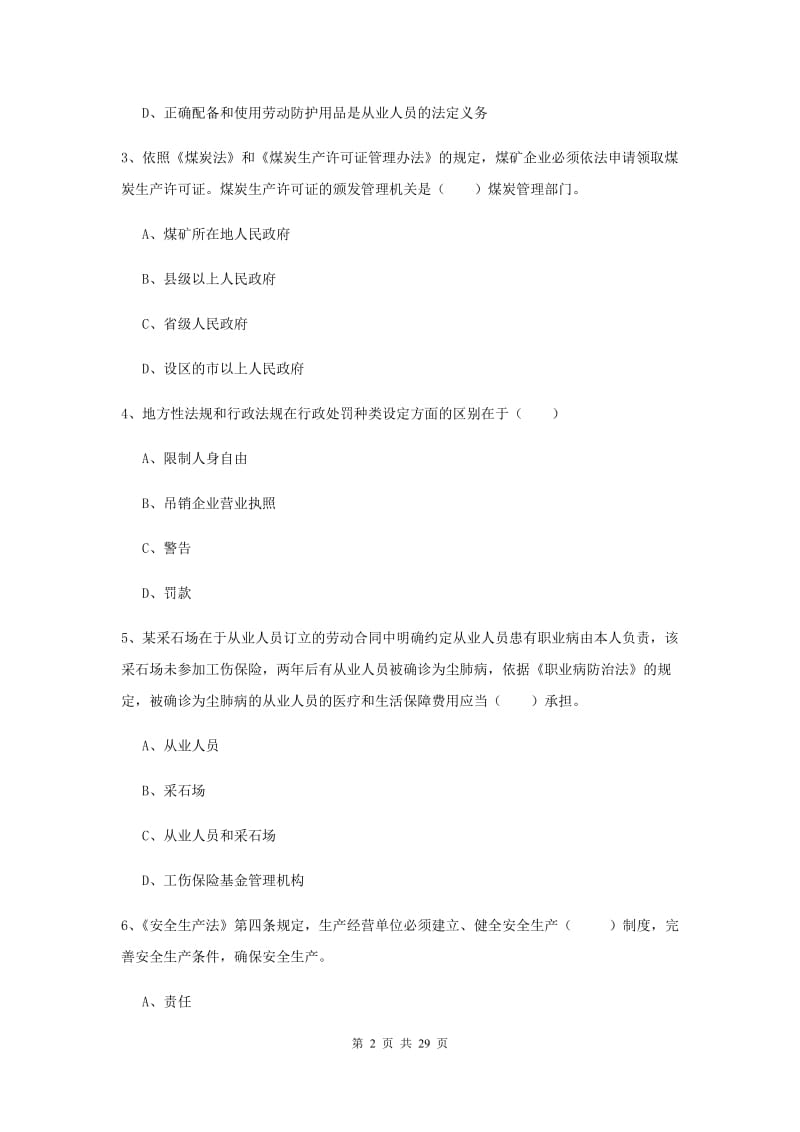 2019年注册安全工程师考试《安全生产法及相关法律知识》过关练习试卷D卷 附解析.doc_第2页