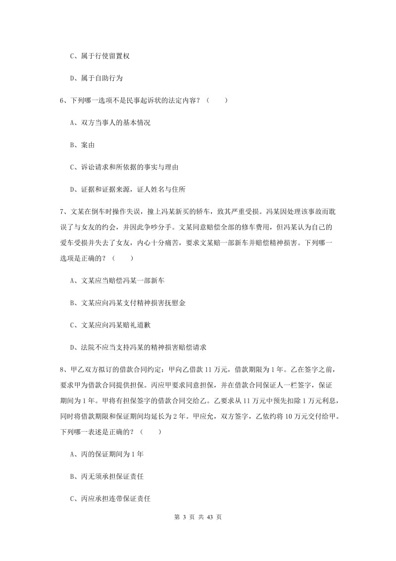 2020年下半年国家司法考试（试卷三）综合练习试卷A卷 附解析.doc_第3页