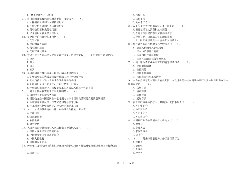 2020年中级银行从业资格《银行业法律法规与综合能力》每日一练试题 附答案.doc_第3页