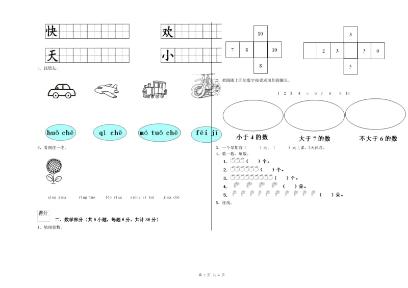 2019年重点幼儿园学前班月考试卷C卷 含答案.doc_第2页