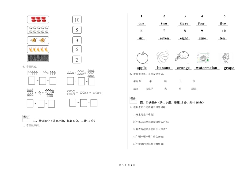 2019年重点幼儿园学前班月考试卷C卷 含答案.doc_第3页