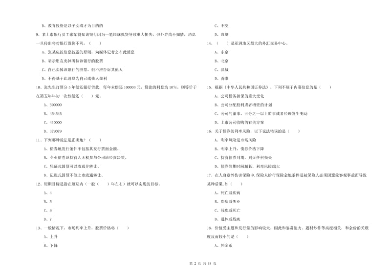 2020年初级银行从业资格证《个人理财》题库练习试题B卷 附解析.doc_第2页