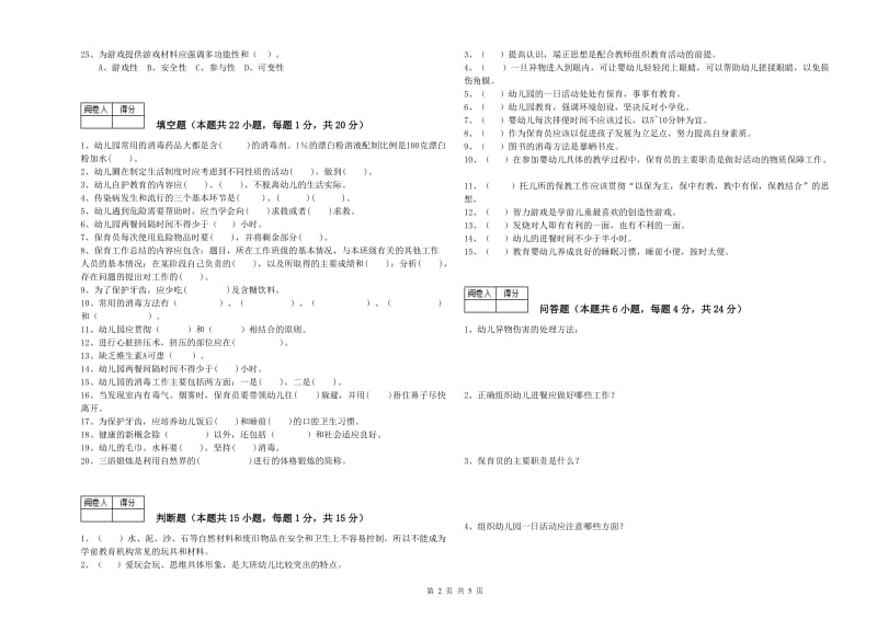 2020年中级保育员提升训练试卷B卷 含答案.doc_第2页