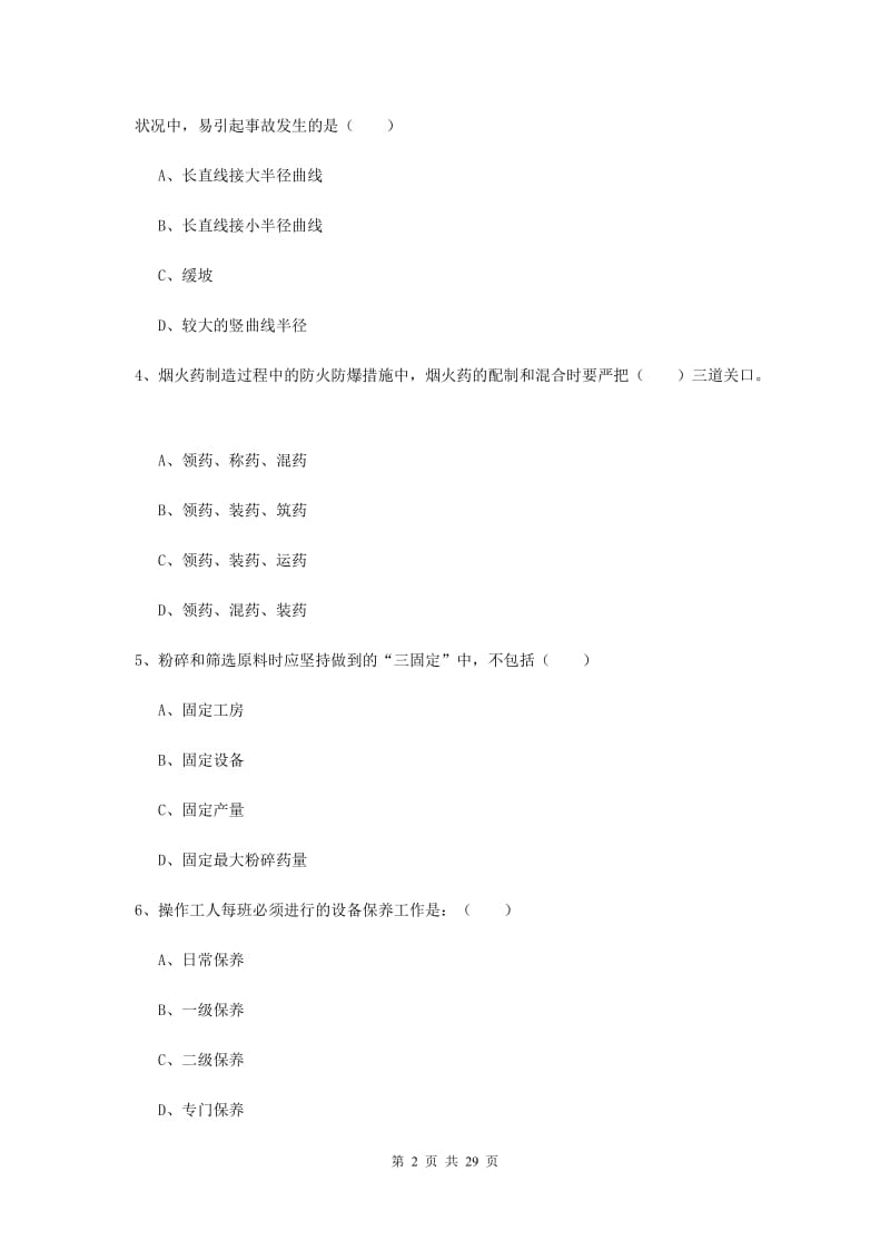 2019年注册安全工程师考试《安全生产技术》每周一练试题A卷 附答案.doc_第2页