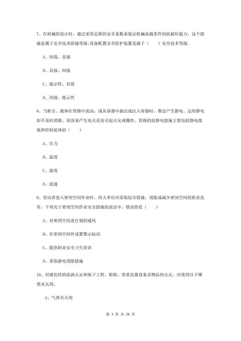 2019年注册安全工程师考试《安全生产技术》每周一练试题A卷 附答案.doc_第3页