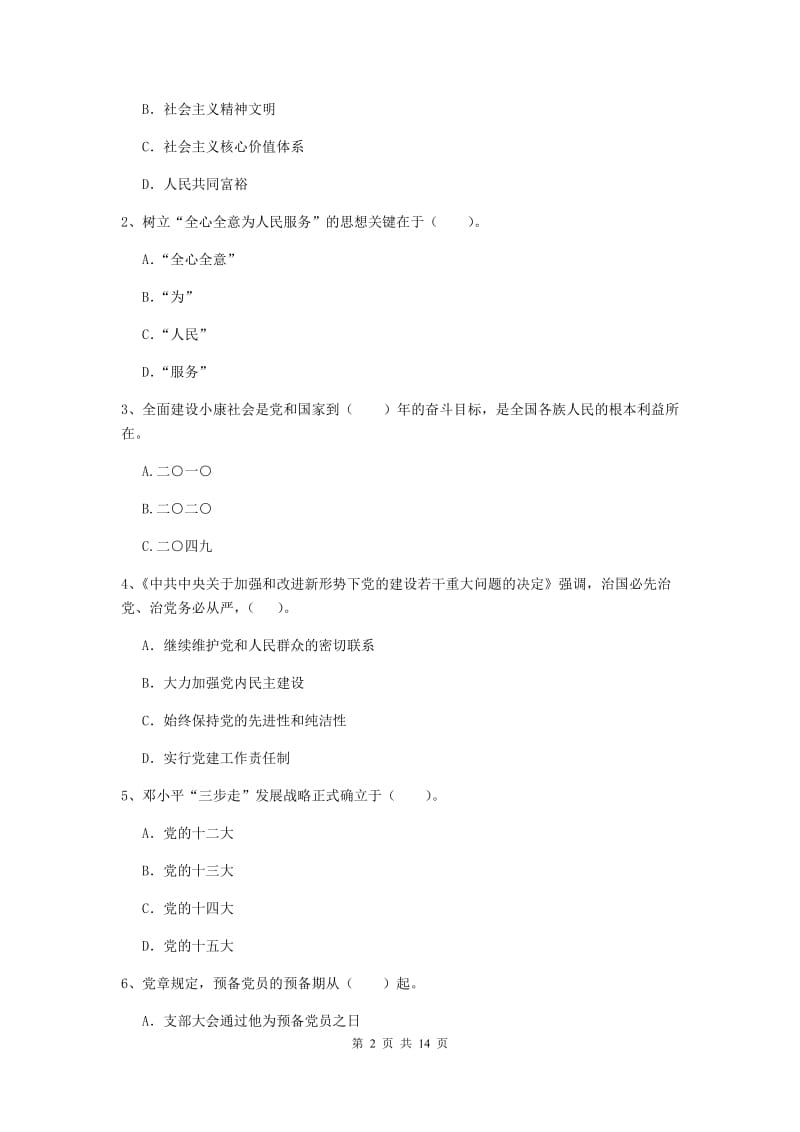 2019年经管学院党校考试试题B卷 附答案.doc_第2页