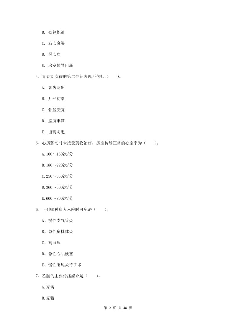 2019年护士职业资格证《专业实务》综合练习试卷A卷 附解析.doc_第2页