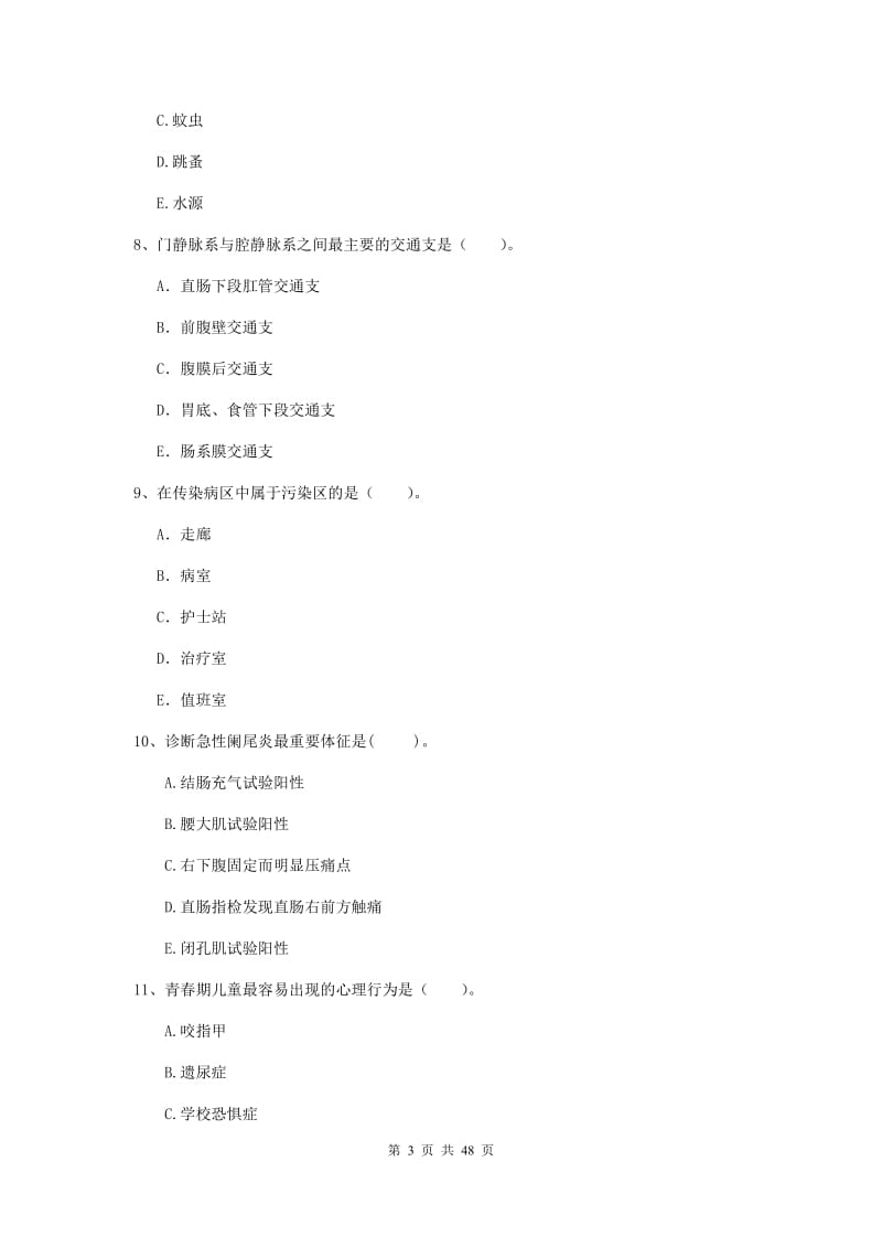 2019年护士职业资格证《专业实务》综合练习试卷A卷 附解析.doc_第3页