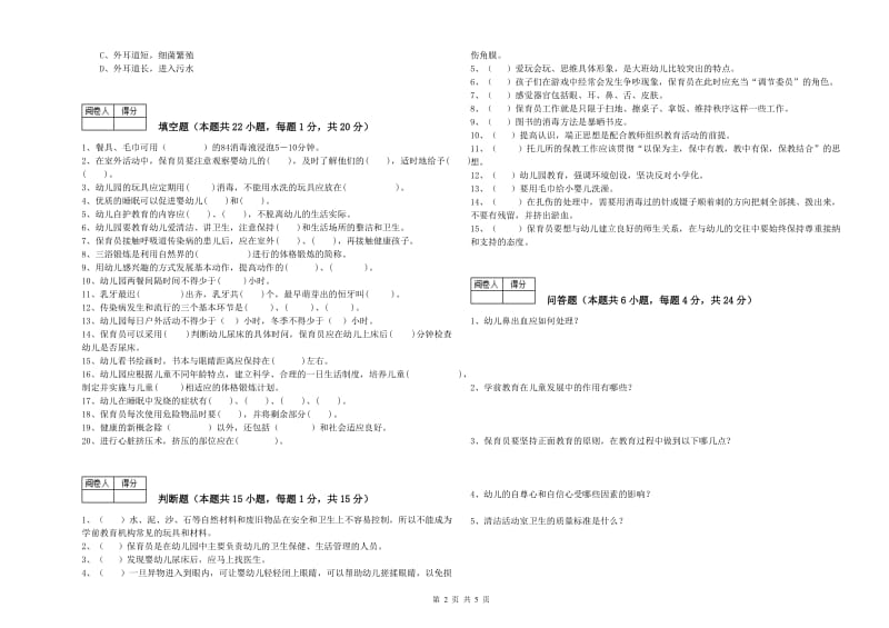 2020年一级(高级技师)保育员综合检测试题C卷 附解析.doc_第2页