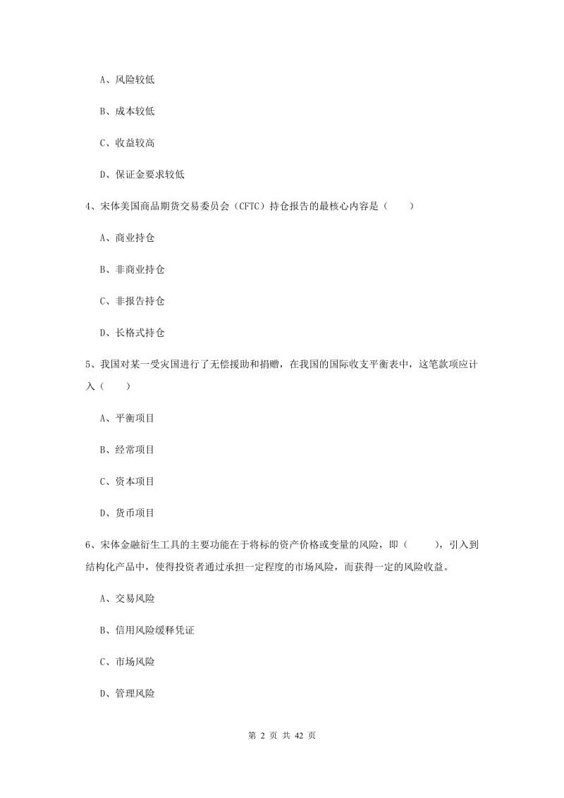 2019年期货从业资格证《期货投资分析》考前练习试题B卷.doc_第2页