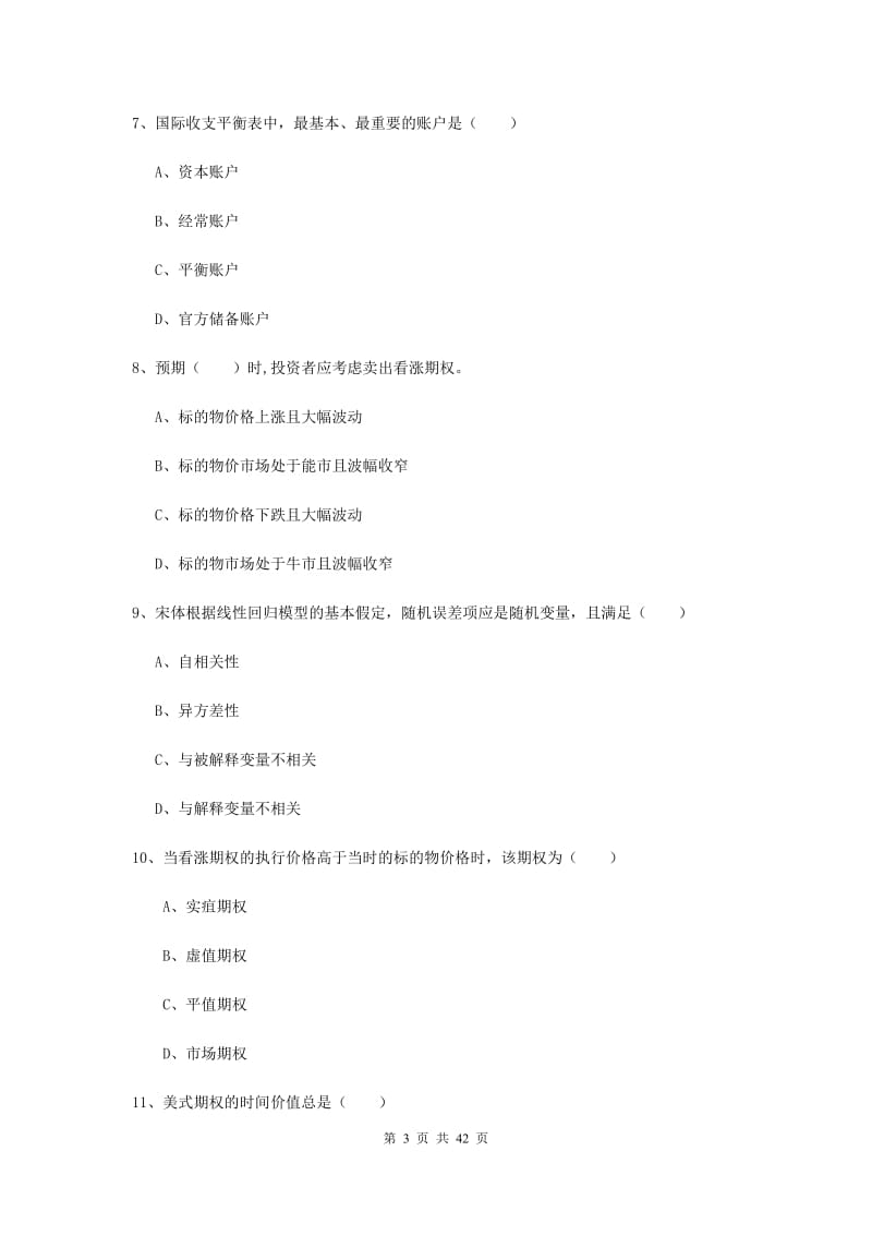 2019年期货从业资格证《期货投资分析》考前练习试题B卷.doc_第3页