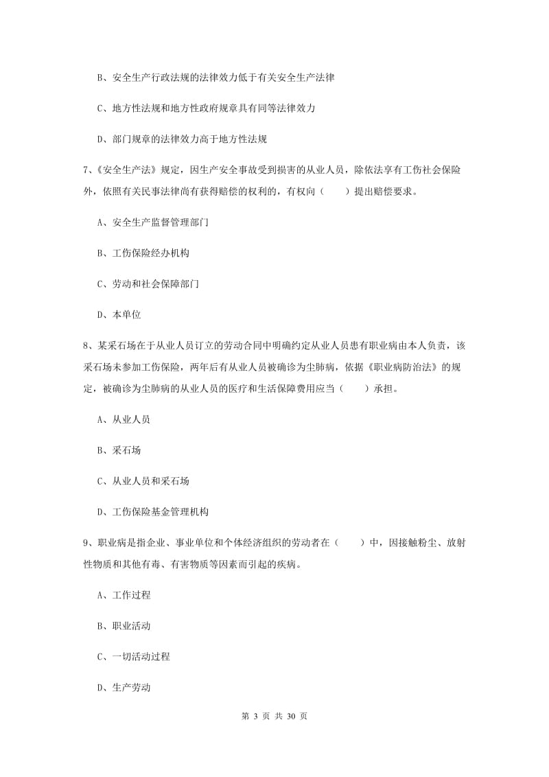 2019年注册安全工程师《安全生产法及相关法律知识》考前练习试题D卷 附答案.doc_第3页