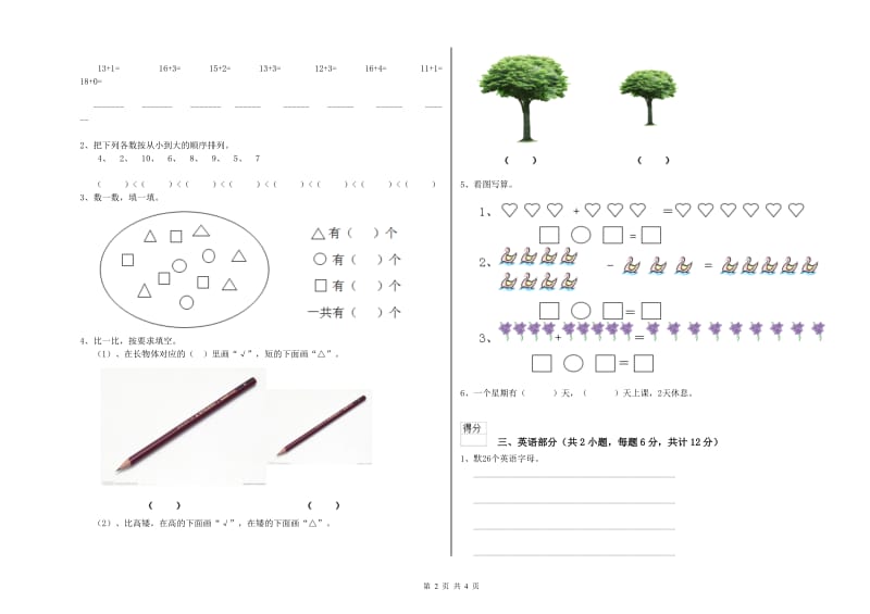 2019年重点幼儿园中班开学检测试卷D卷 附解析.doc_第2页