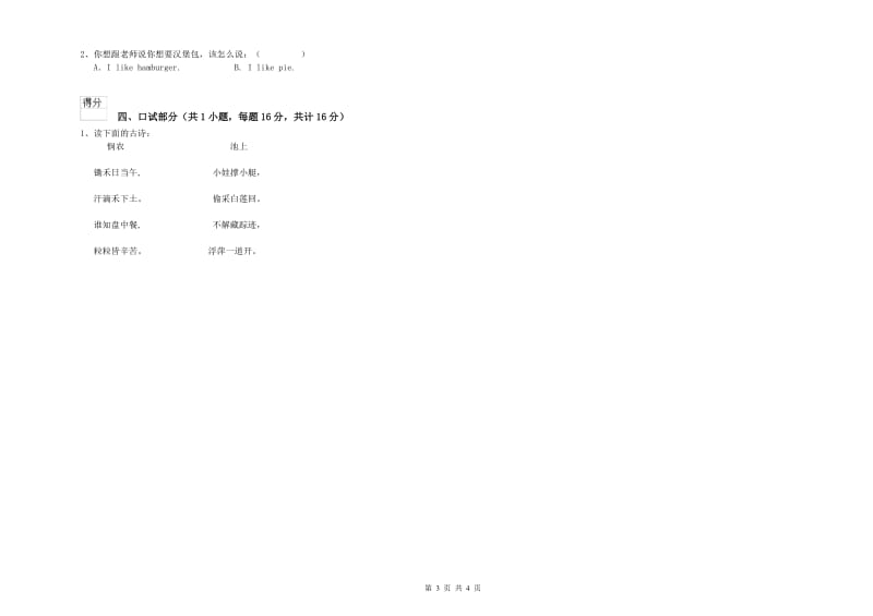 2019年重点幼儿园中班开学检测试卷D卷 附解析.doc_第3页