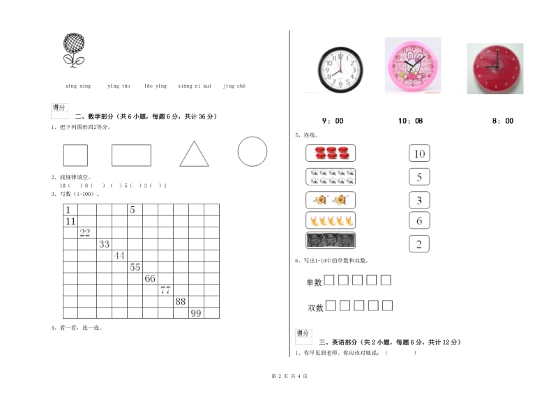 2019年重点幼儿园大班模拟考试试题 附解析.doc_第2页