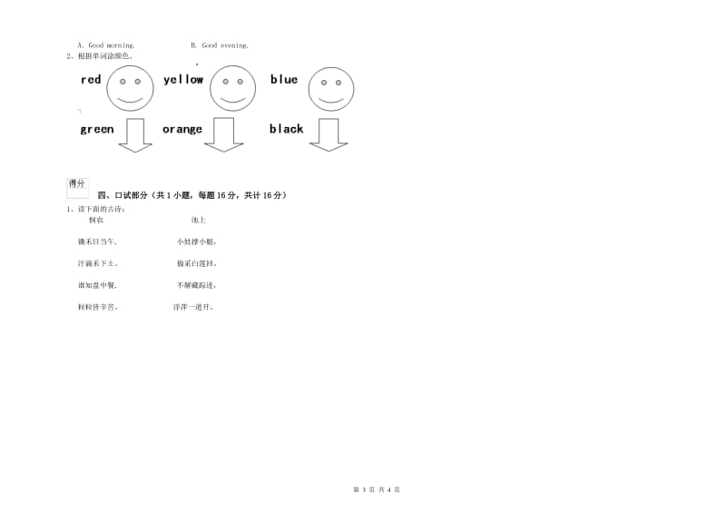 2019年重点幼儿园大班模拟考试试题 附解析.doc_第3页