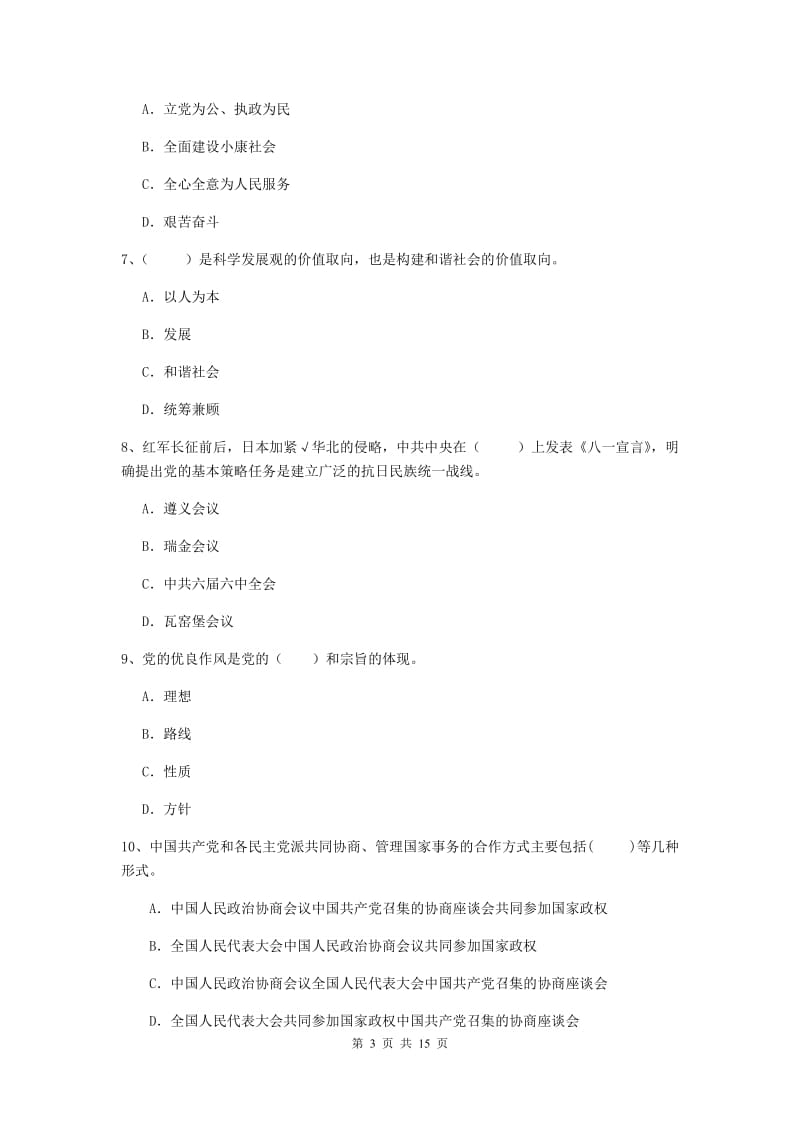 2019年理工大学党课结业考试试题D卷 含答案.doc_第3页