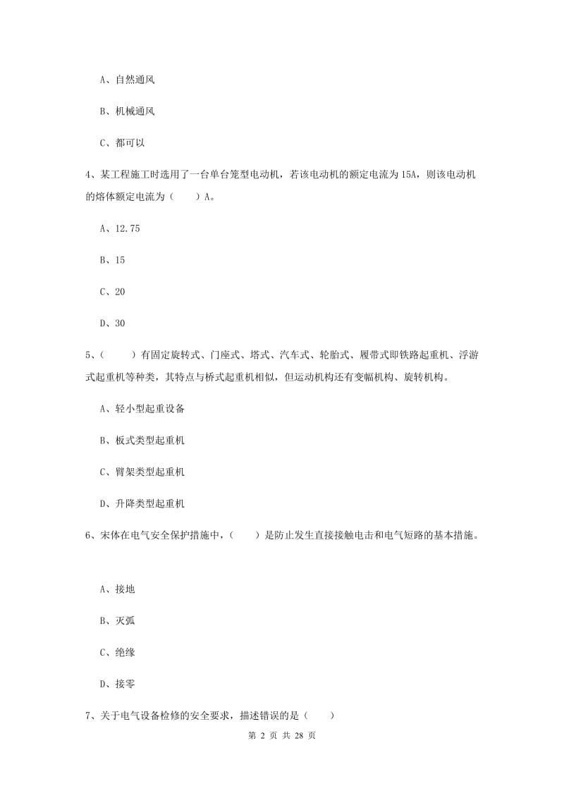 2019年注册安全工程师考试《安全生产技术》过关练习试题D卷 附答案.doc_第2页