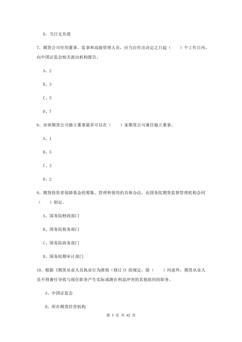 2019年期货从业资格证《期货基础知识》考前冲刺试卷A卷 含答案.doc_第3页