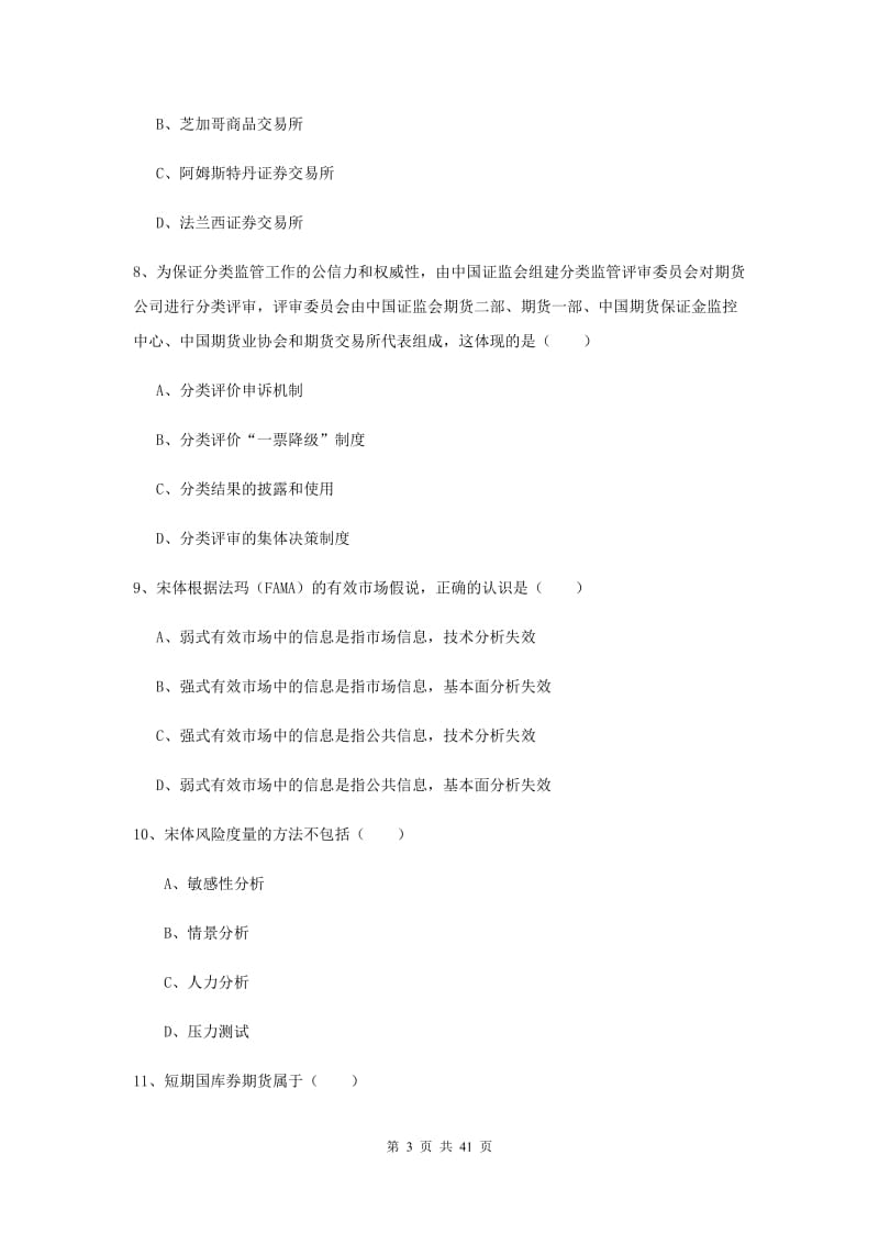 2019年期货从业资格《期货投资分析》能力检测试题.doc_第3页