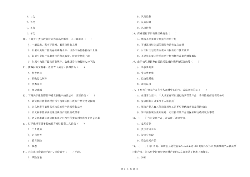 2020年初级银行从业考试《个人理财》真题模拟试题B卷.doc_第2页