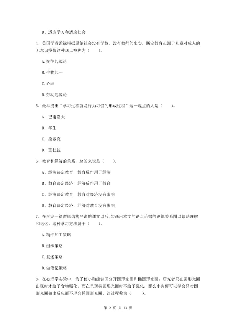 2019年教师资格证《教育知识与能力（中学）》能力测试试卷A卷 含答案.doc_第2页