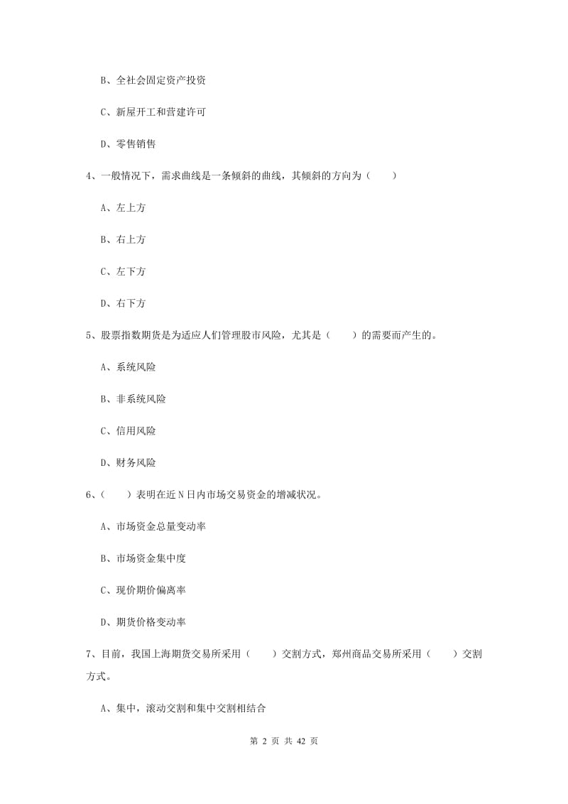 2019年期货从业资格证考试《期货投资分析》真题模拟试题.doc_第2页