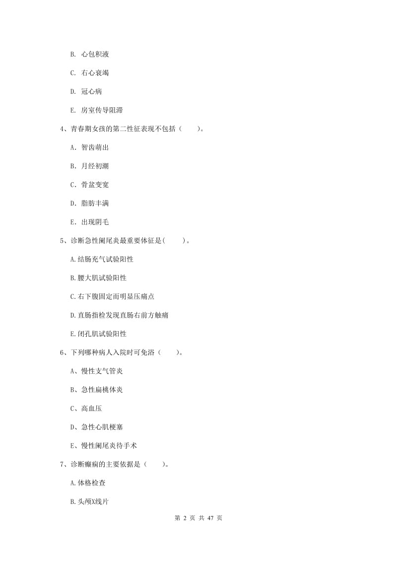 2019年护士职业资格证《专业实务》综合检测试题B卷 附答案.doc_第2页