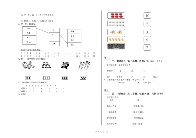 2019年重点幼儿园幼升小衔接班考前检测试题C卷 附解析.doc_第2页