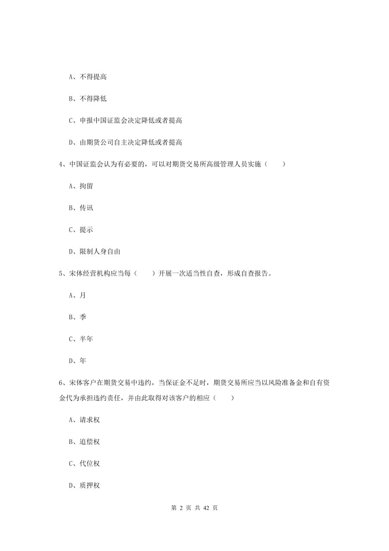 2019年期货从业资格《期货基础知识》模拟试题 附答案.doc_第2页