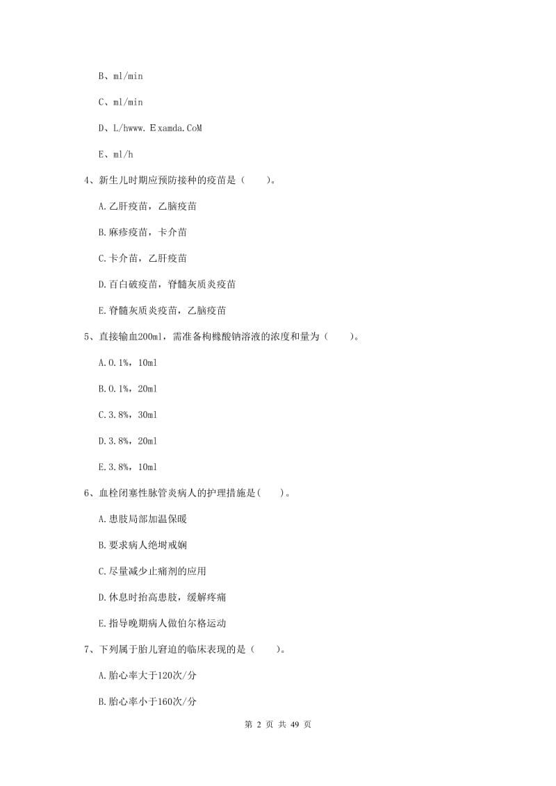 2019年护士职业资格证《实践能力》押题练习试题D卷.doc_第2页