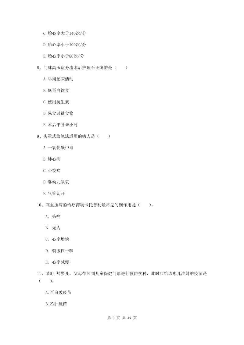 2019年护士职业资格证《实践能力》押题练习试题D卷.doc_第3页