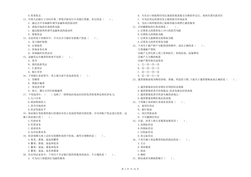 2020年中级银行从业资格考试《银行业法律法规与综合能力》强化训练试题C卷 附答案.doc_第2页